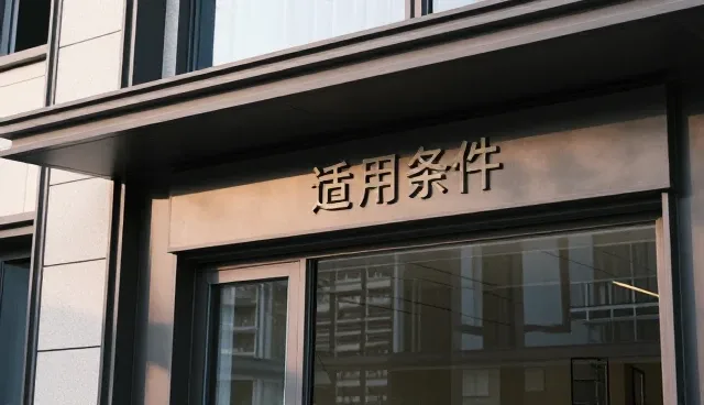 不同场景下的维护策略应用与优化